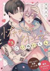 怖がらないでこいぬいくん3 パッケージ画像