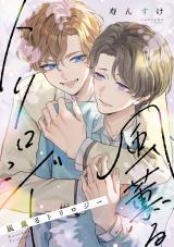 風薫るトリロジー パッケージ画像