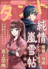 comicタント Vol.75 パッケージ画像