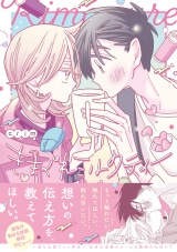 【コミックス版】きまぐれミルクティー パッケージ画像