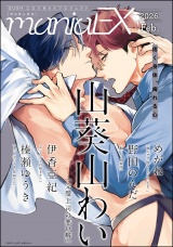 GUSHmaniaEX 2026 Feb. パッケージ画像