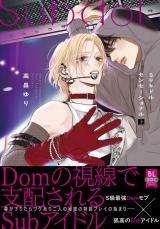 Subドルセンセーショナル【単行本版】上【電子限定特典付き】 パッケージ画像