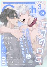 G-Lish2026年3月号 Vol.1 パッケージ画像