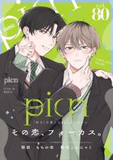 comic picn vol.80 パッケージ画像