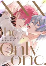 XXX the only one.【電子版限定特典付き】 パッケージ画像