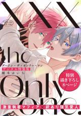 XXX the only one.【デジタル特装版】 パッケージ画像