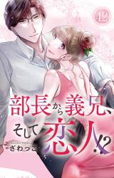 暴君な姉に捨てられたら、公爵閣下に拾われました 24 閣下からの結婚指輪 パッケージ画像