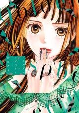 新着 ゴールデンラズベリー（６）【電子限定特典付】