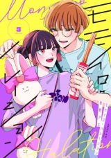 モモイロ・ハレーション（３）【電子単行本特典付】 パッケージ画像