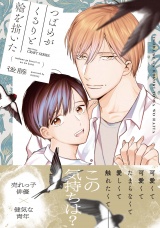 つばめがくるりと輪を描いた パッケージ画像