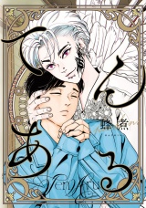 てんある（Re;zz COMICS） パッケージ画像