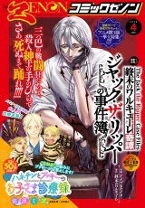 月刊コミックゼノン2026年4月号 パッケージ画像