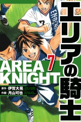 エリアの騎士 7（ハーパーコリンズ・ジャパン×アルト出版） パッケージ画像