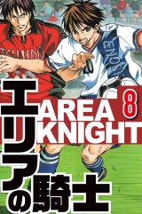 エリアの騎士 8（ハーパーコリンズ・ジャパン×アルト出版） パッケージ画像