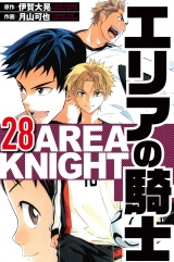 エリアの騎士 28（ハーパーコリンズ・ジャパン×アルト出版） パッケージ画像