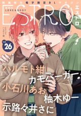 エストロ vol.26 パッケージ画像