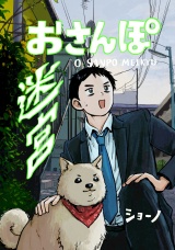 おさんぽ迷宮 パッケージ画像