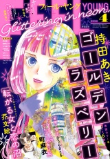 ＦＥＥＬ　ＹＯＵＮＧ　2026年4月号 パッケージ画像