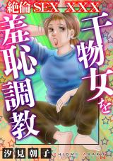 絶倫SEX30 パッケージ画像