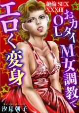 絶倫SEX33 パッケージ画像