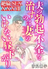 絶倫SEX37 パッケージ画像