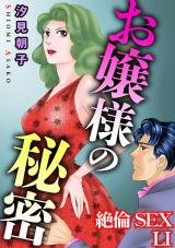 絶倫SEX51 パッケージ画像