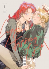 新着 しりたいあなたのなか【電子単行本】1巻