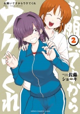 お願いですからウケてくれ　2 パッケージ画像