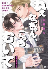 ねぇなっちゃん、こっちむいて【商業未発表作品】 パッケージ画像