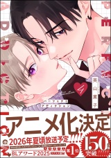 パーフェクトアディクション 4 【電子限定かきおろし漫画2P付】 パッケージ画像
