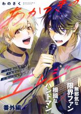 あかつきのエレジー 番外編 パッケージ画像