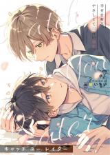 キャッチ ユー レイター 7話 パッケージ画像