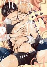 メルティビターキャラメル 第1話 パッケージ画像