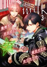 drap milk 2026年03月号 パッケージ画像