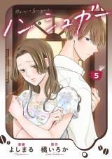 ノン・シュガー（5巻） パッケージ画像