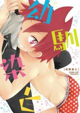 幼馴染と パッケージ画像