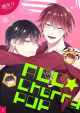ABC☆CherryPOP 【分冊版】 1 パッケージ画像