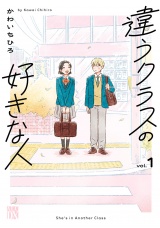 違うクラスの好きな人　1 パッケージ画像