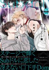 Subドルセンセーショナル【単行本版】下【電子限定特典付き】 パッケージ画像