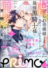 PRIMO Vol.54 パッケージ画像