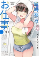 島崎奈々＠お仕事募集中【特典ペーパー付き】 (10) パッケージ画像