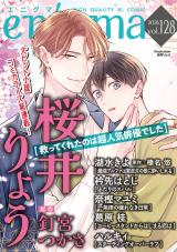 enigma vol．128 パッケージ画像