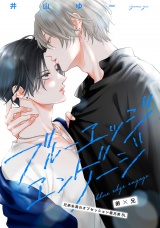 ブルーエッジエンゲージ ep.6 パッケージ画像