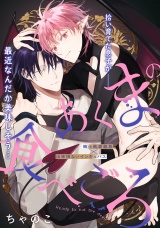 あくまの食べごろ process.5 パッケージ画像