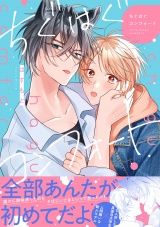 【単行本版】ちぐはぐコンフォート パッケージ画像