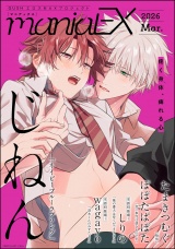 GUSHmaniaEX 2026 Mar. パッケージ画像