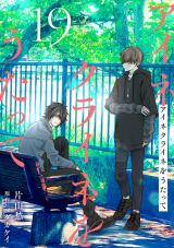 アイネクライネをうたって19 パッケージ画像