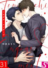 トモダチ・エンゲージ31 パッケージ画像