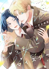 キャッチミーマイスター(7) パッケージ画像