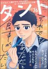 comicタント Vol.76 パッケージ画像